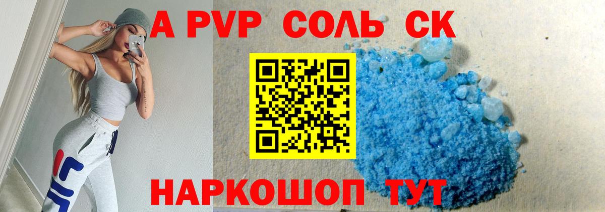 Alpha-PVP кристаллы Новодвинск