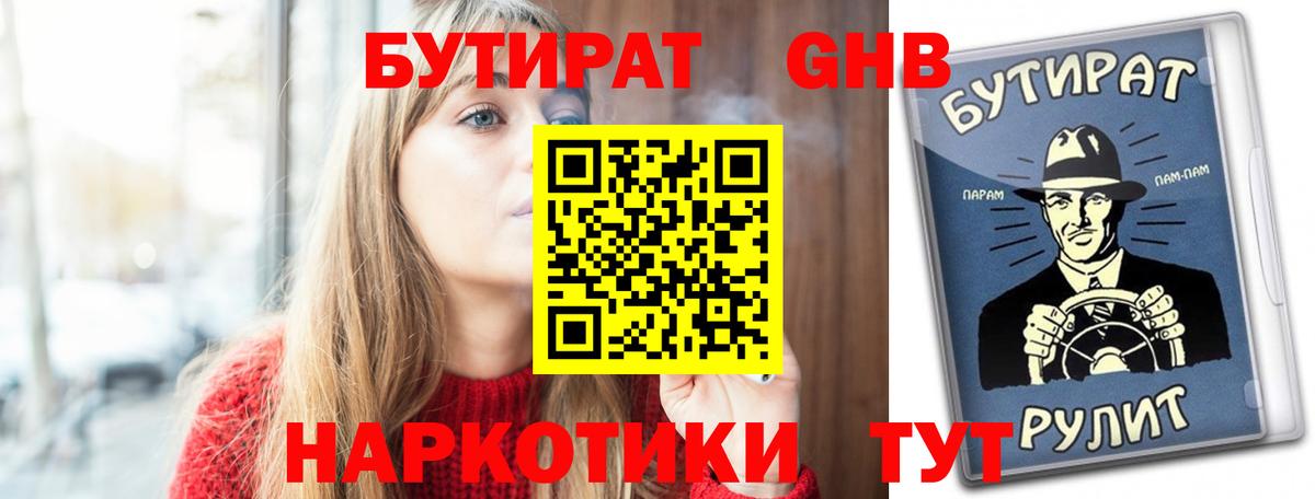 Бутират 99% Новодвинск