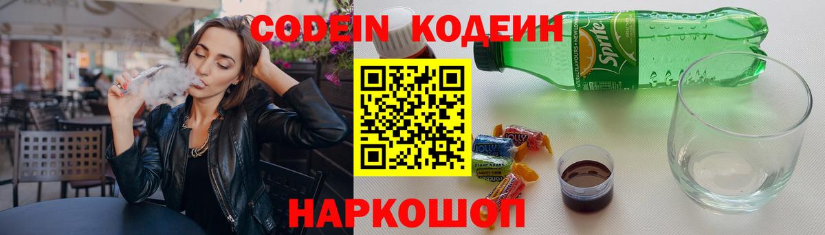 Новодвинск  Кодеиновый сироп Lean напиток Lean (лин)  Кодеин напиток Lean (лин)  Вход с VPN 