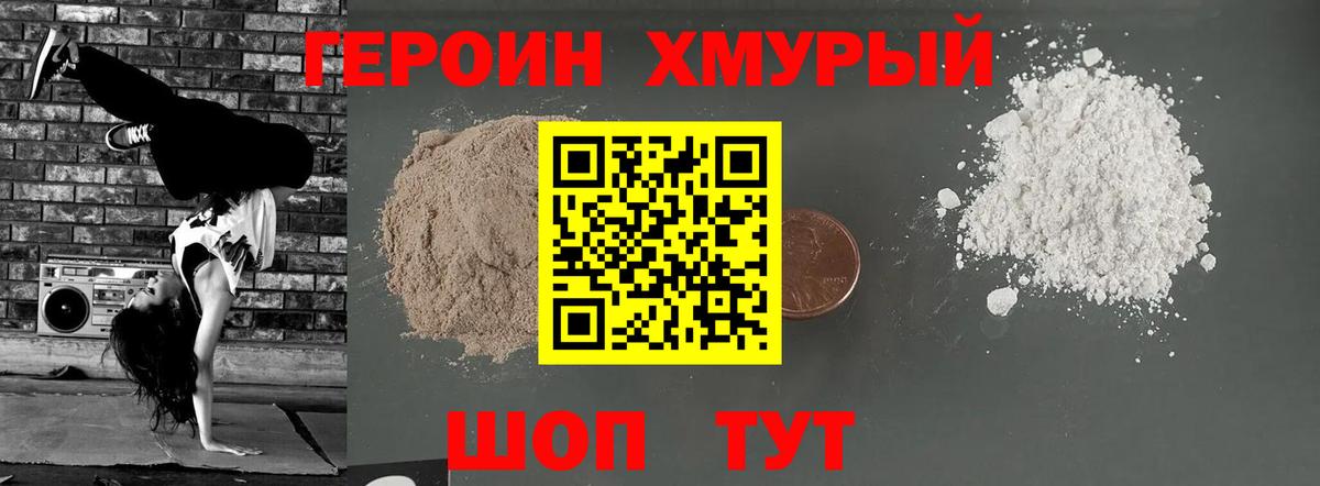 ГЕРОИН Heroin  Вход с VPN  Новодвинск 