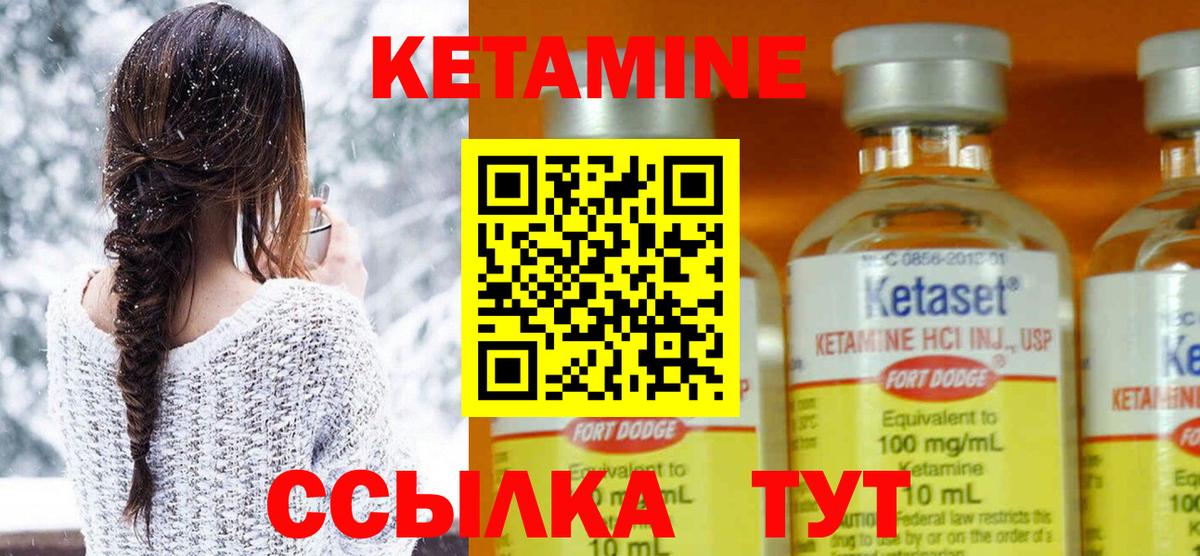 КЕТАМИН VHQ  Вход с VPN  Новодвинск 