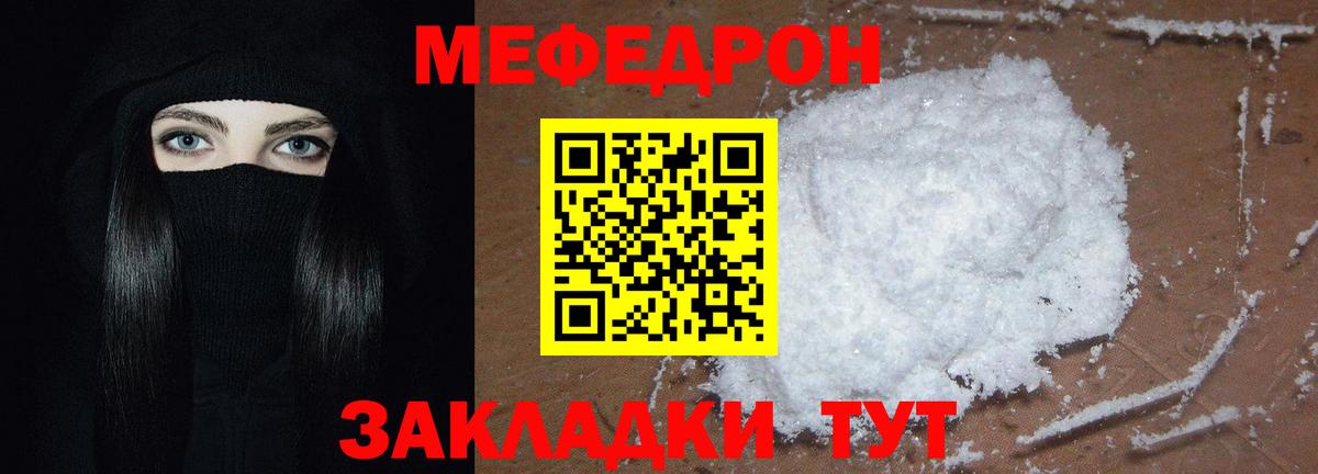 Мефедрон кристаллы Новодвинск