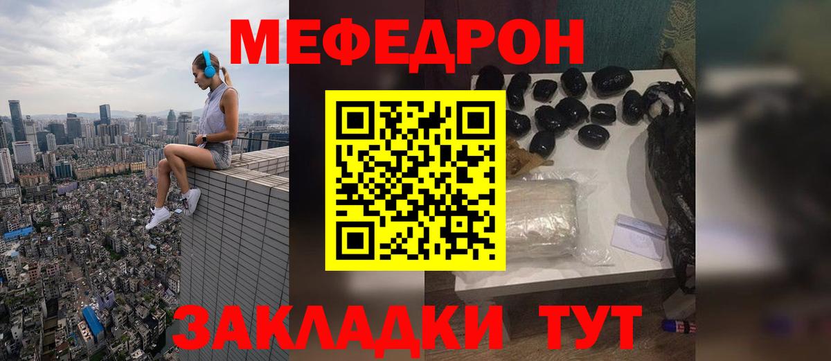 МЯУ-МЯУ  МЕФ мука  Новодвинск  Вход с VPN  МЯУ-МЯУ кристаллы 