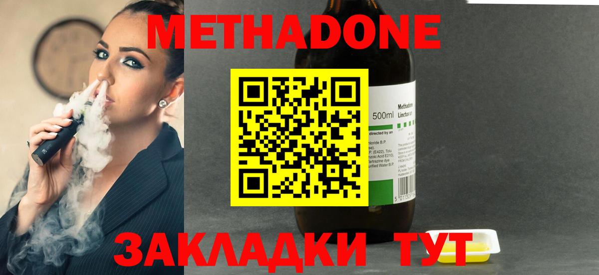Метадон VHQ  Метадон VHQ  Новодвинск  Вход с VPN 