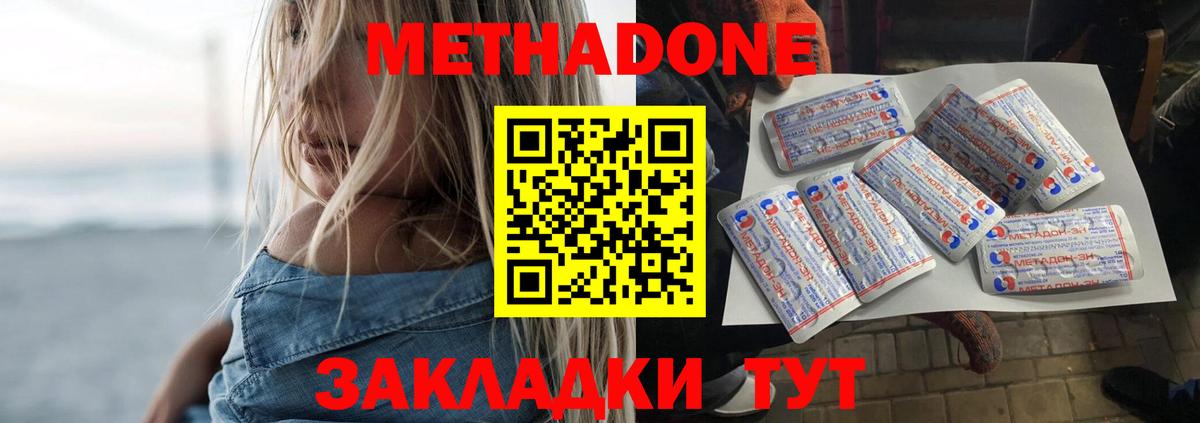 МЕТАДОН VHQ Новодвинск