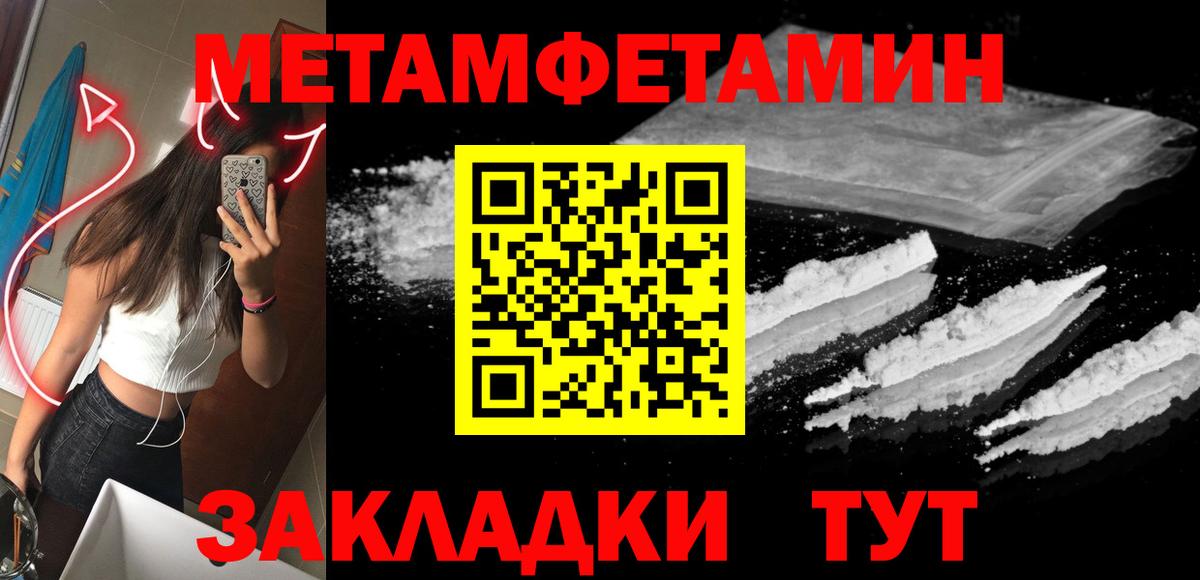Метамфетамин  МЕТАМФЕТАМИН пудра  Вход с VPN  Новодвинск 